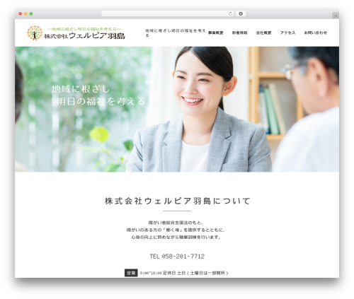 Theme WordPress 【最新】シンプル　天野企画テーマ - welpia-hashima.com