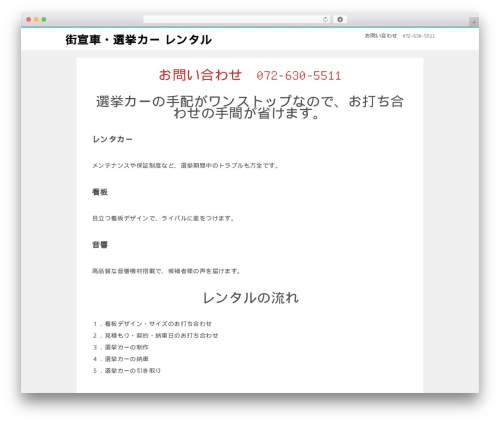 賢威8.0 WordPress theme - gaisensya.com