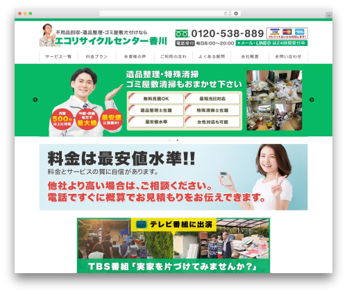 WordPress theme エコリサイクルセンター - ecocenter-kagawa.biz