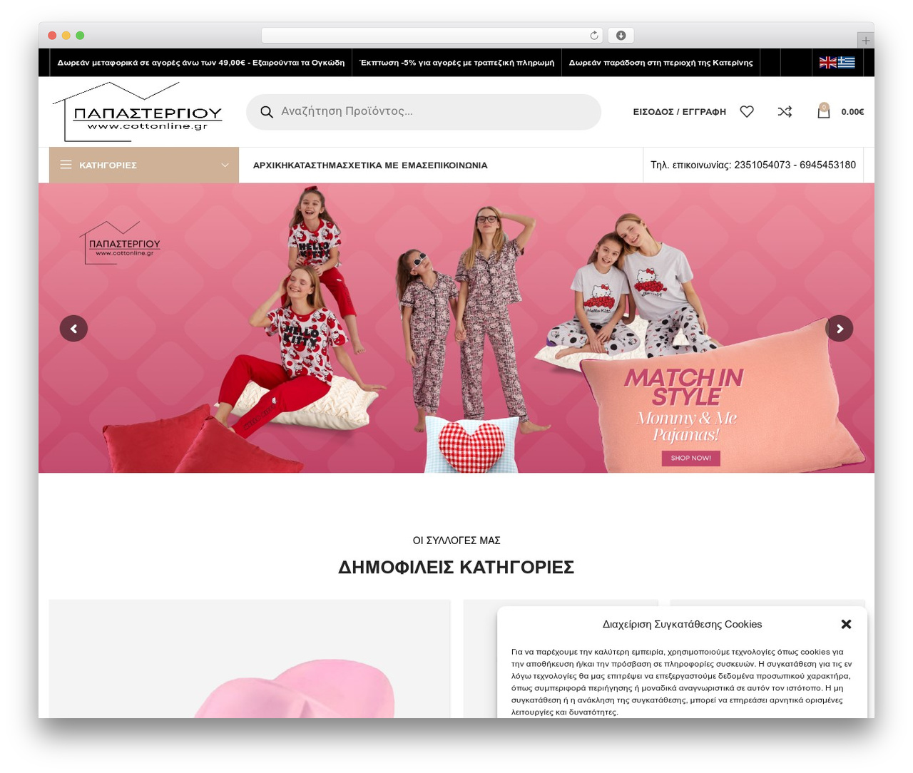 Softexpert Child theme WordPress - cottonline.gr Softexpert Child theme WordPress - cottonline.gr