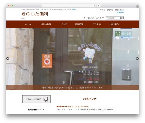 Wevery calendar WordPress plugin - kinoshita-dcl.jp