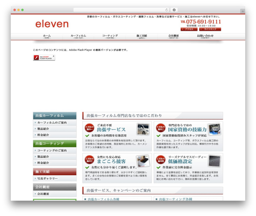 Inquiry form creator WordPress plugin - eleven-kyoto.com