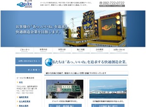 　イーエレクス株式会社 WordPress theme design by an-art