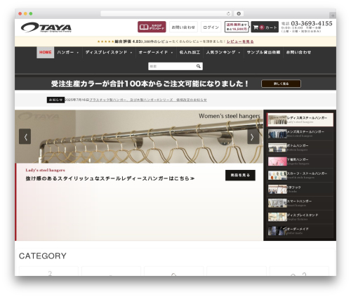 Wcex_widget_cart WordPress plugin - e-taya.co.jp/hanger