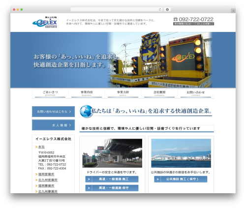 WordPress theme 　イーエレクス株式会社 - e-elex.co.jp