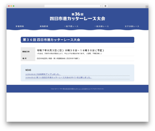 WordPress theme 四日市港まつりテーマ - yokkaichiport-cutter-race.com