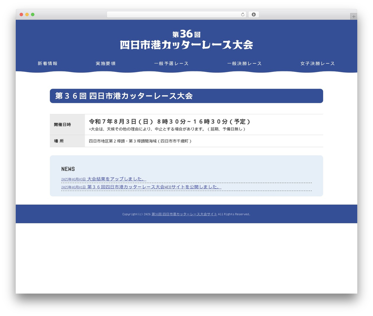 WordPress theme 四日市港まつりテーマ - yokkaichiport-cutter-race.com