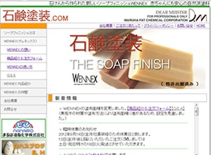 石鹸塗装.com theme WordPress by AN-ART