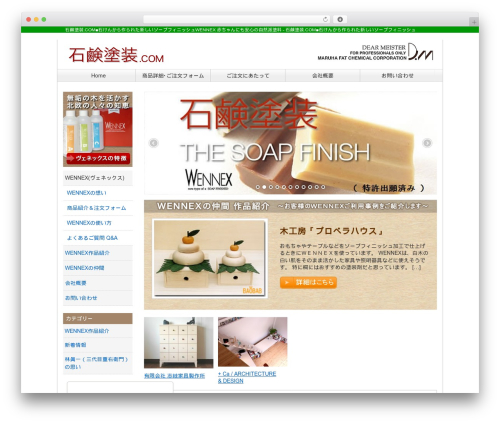 石鹸塗装.com theme WordPress - e-soap-finish.com