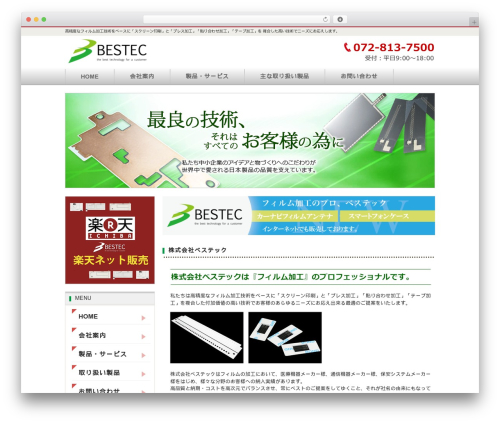Theme WordPress responsive_049 - bestec-jp.net