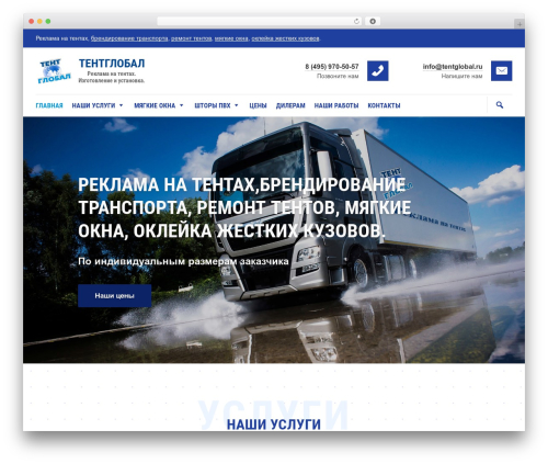 Theme WordPress WP Commander - tentglobal.ru