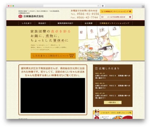 WordPress theme 日東醸造株式会社 - nitto-j.com