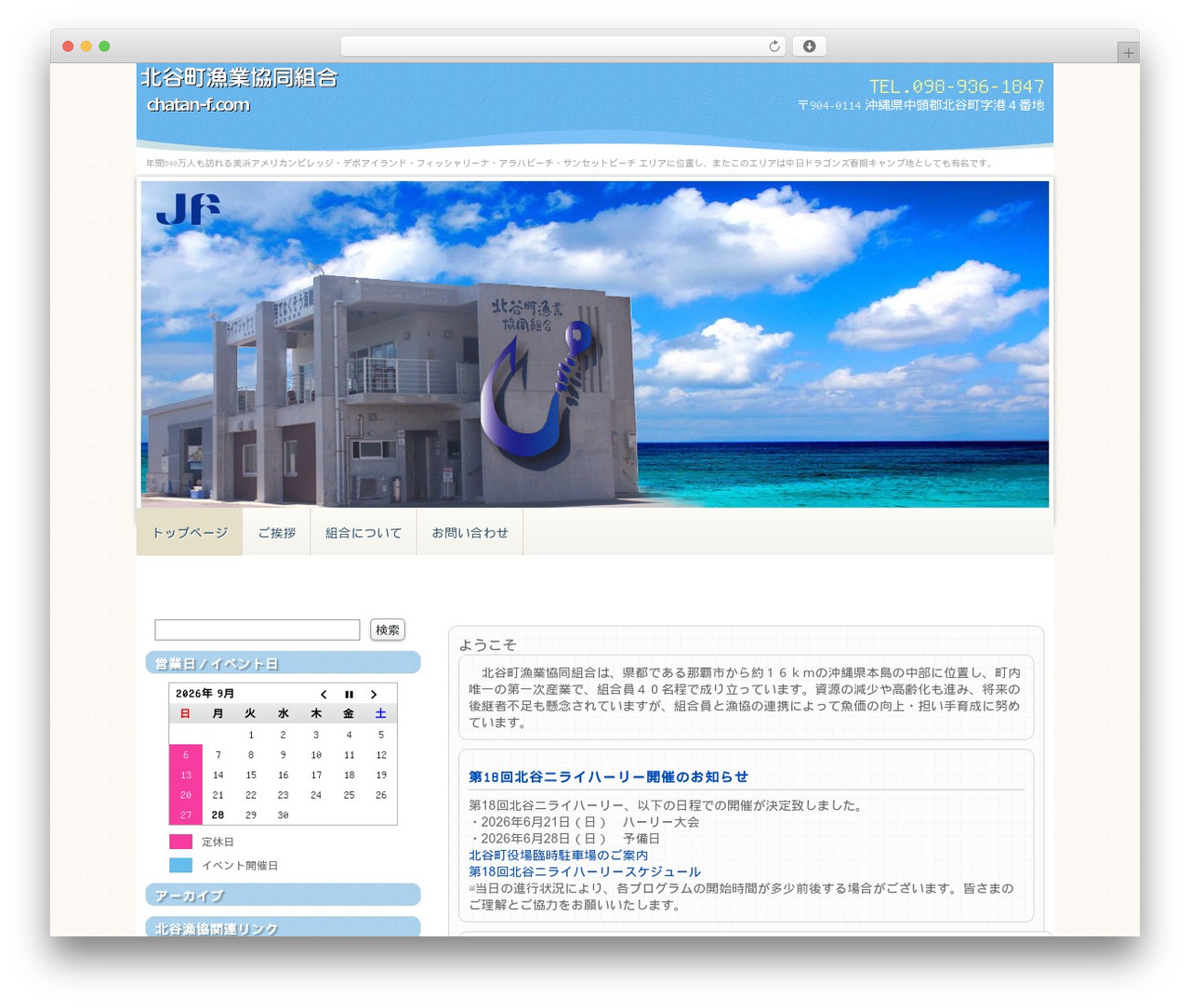 北谷町漁業協同組合 WordPress theme - chatan-f.com