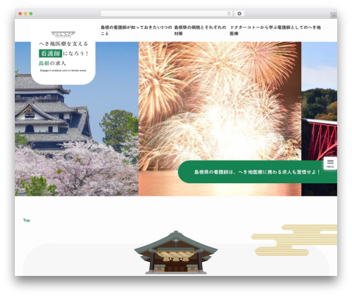 shimane WordPress theme - pdp2011.org