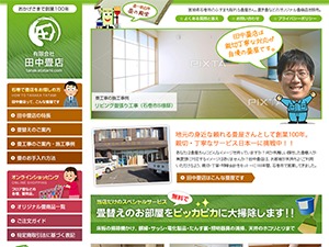 田中畳店テーマ WordPress theme 田中畳店テーマ WordPress theme
