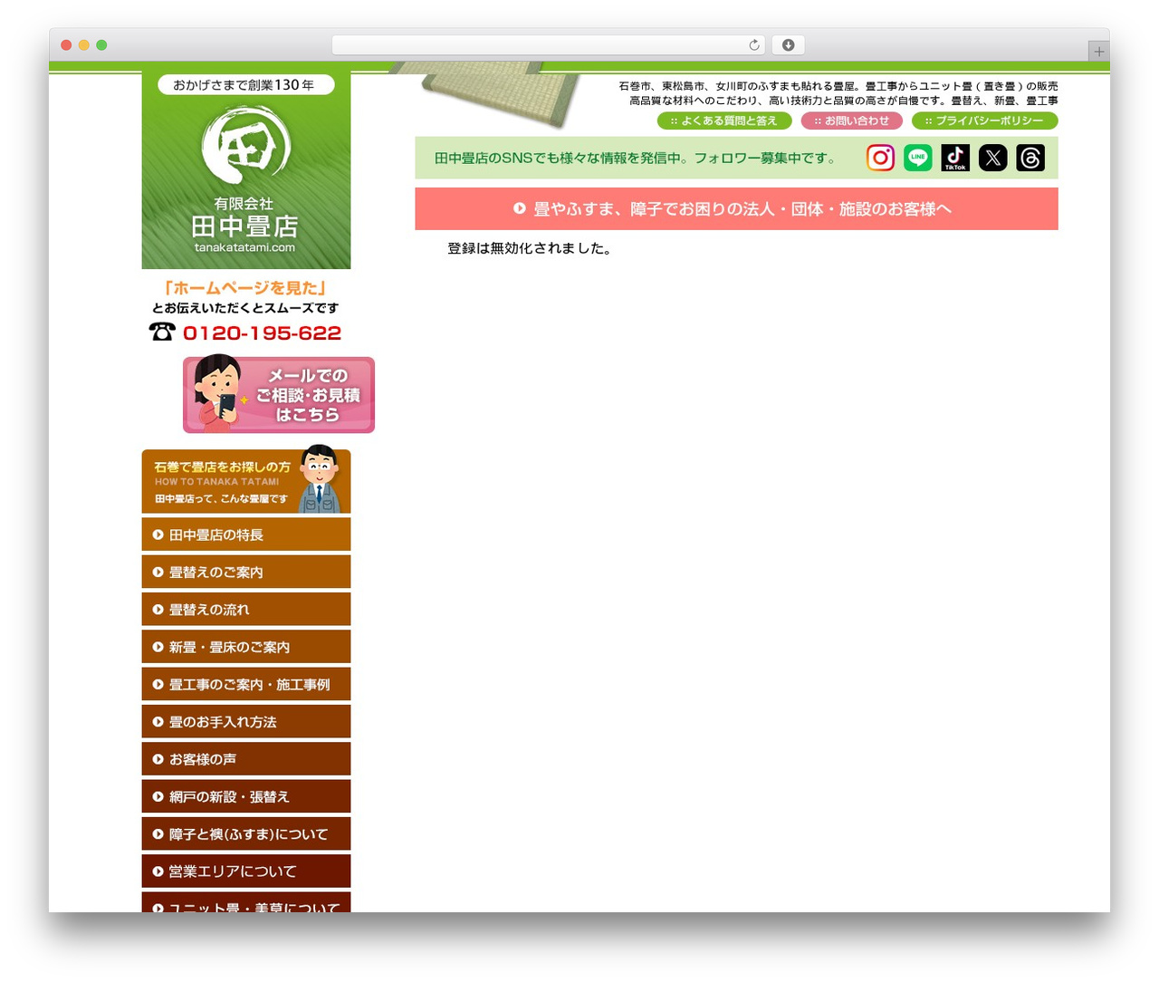 田中畳店テーマ WordPress theme - tanakatatami.com 田中畳店テーマ WordPress theme - tanakatatami.com