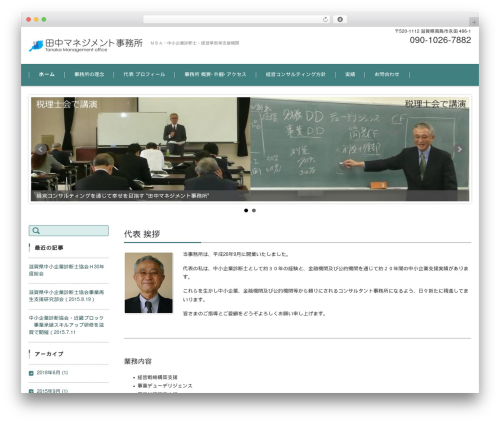 FSV002WP BASIC CORPORATE 02 (GREEN) theme WordPress - tanaka-management.com