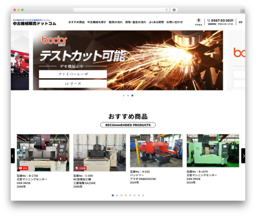 中古機械販売ドットコム-興和機械 WordPress theme - kowakikai.jp