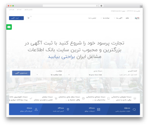 Theme WordPress Listing Manager Pro - drsepandar.ir