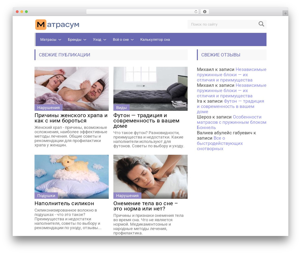 Theme WordPress Matrasum - matrasum.ru