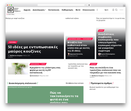 Foxiz core WordPress plugin - interiordecor.gr