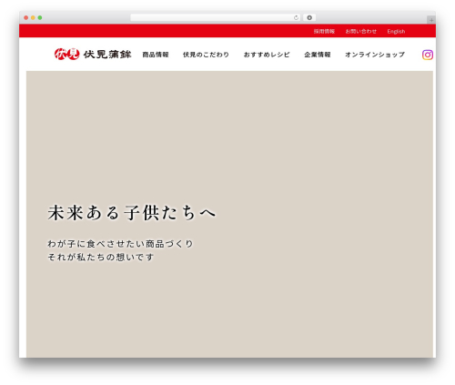 伏見蒲鉾 WordPress theme - fushimikamaboko.co.jp