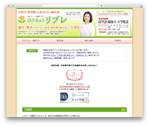 リブレ様 店舗移転テーマ PHP8対応 best WordPress theme - s-libre.com