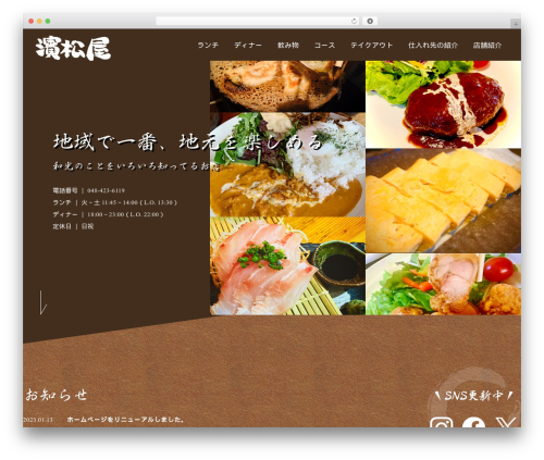 Theme WordPress Themify Basic - wako-hamamatsuya.com