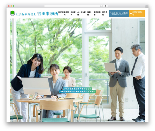 WordPress theme オリジナルテーマ - yoshida-office.com