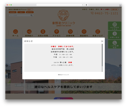 Wevery ai chatbot WordPress plugin - hadanokitaurology.jp