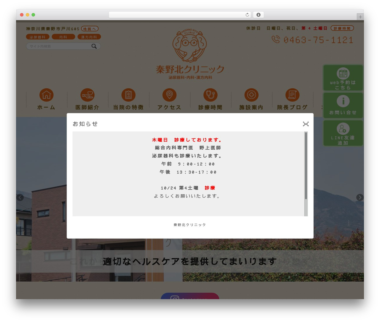 WordPress theme theme - hadanokitaurology.jp