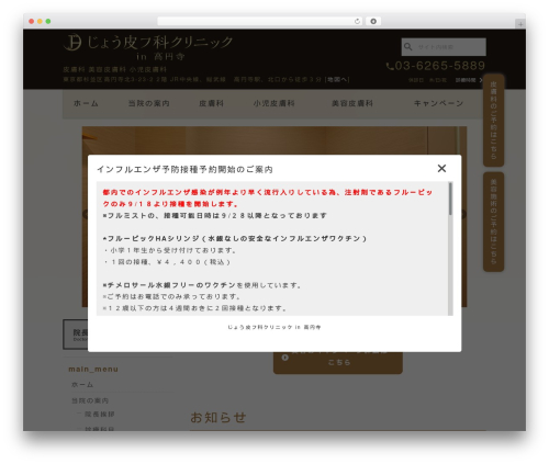 Wevery calendar WordPress plugin - hifuka-jo.jp
