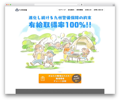 九州警備保障 WordPress theme - kyushukeibi.co.jp