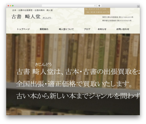 Lever Webフルオーダーテーマ theme WordPress - kijindo.jp