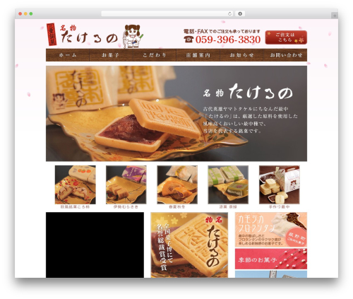 WordPress website theme たけるのサイトテーマ - takeruno.com