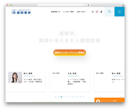 劇団東俳 WordPress theme - g-tohai.co.jp