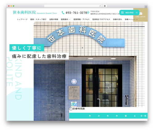 base_theme WP theme - sasamotodc.jp