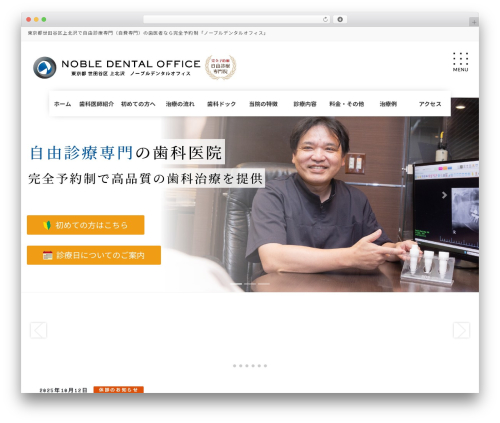 Lightning skin fort WordPress plugin - noble-dental.jp