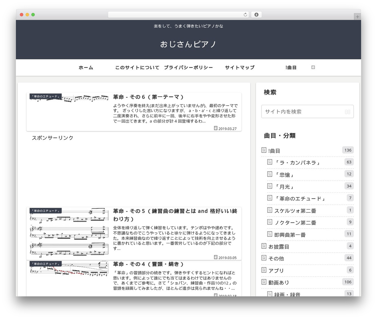 Cocoon theme WordPress - ojisan-piano.com