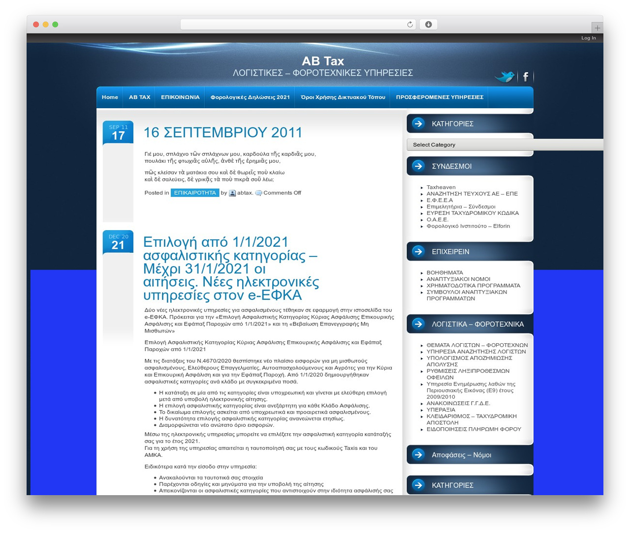 intrepidity theme WordPress - abtax.gr