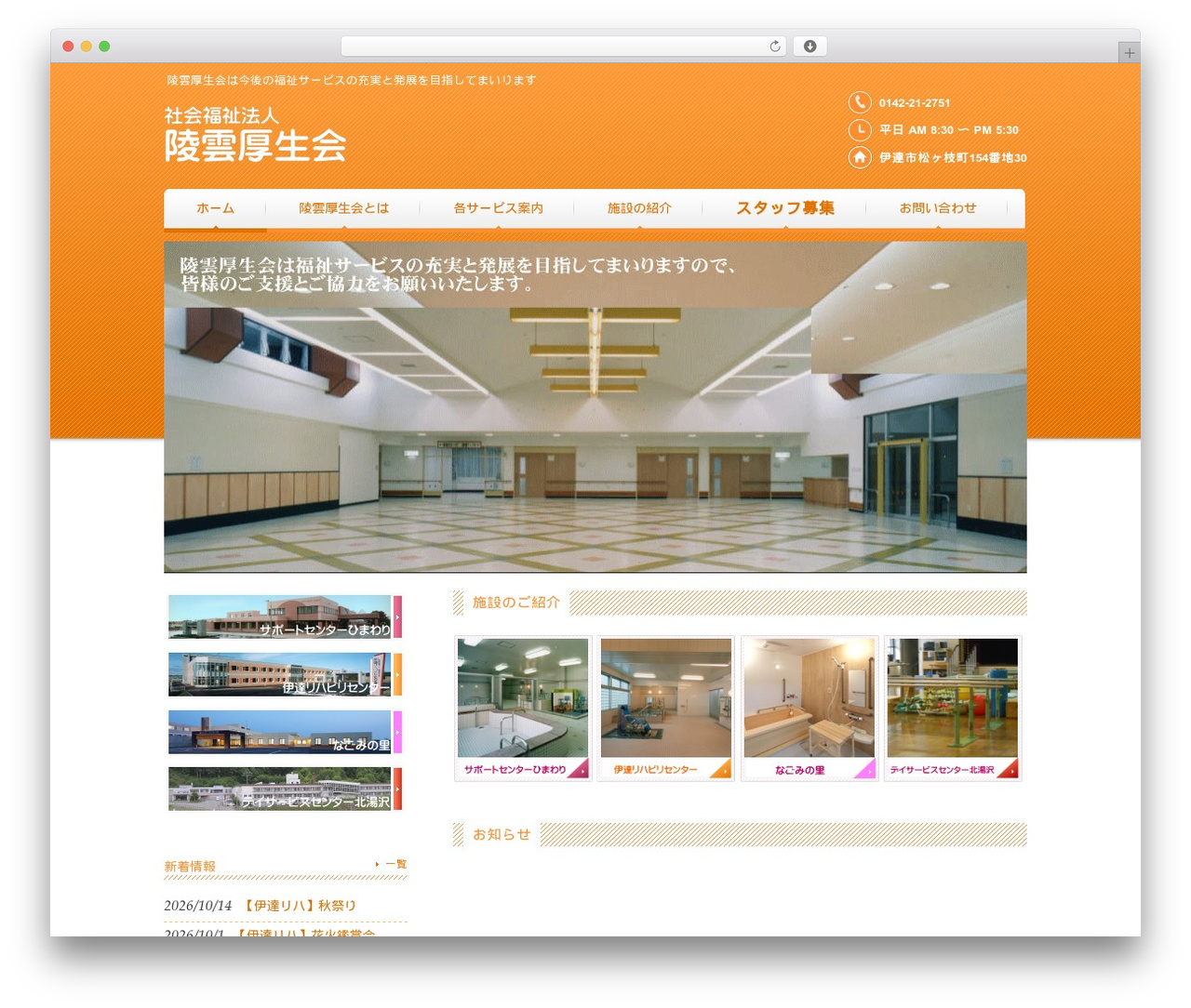 smart049 WordPress theme - ryounkouseikai.jp