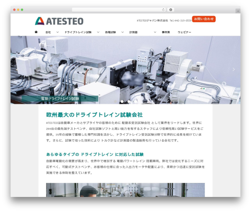 WordPress theme 賢威8.0（子テーマ） - atesteo-japan.com