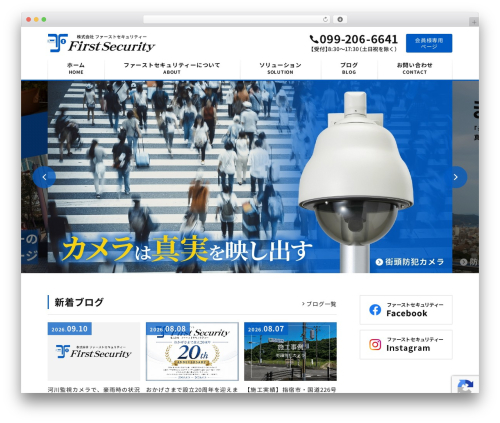 FIRSTSECURITY WordPress theme design - firstsecurity.co.jp