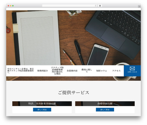 弁護士・法律事務所・士業向け WordPress テーマ WordPress page theme - activepat.com