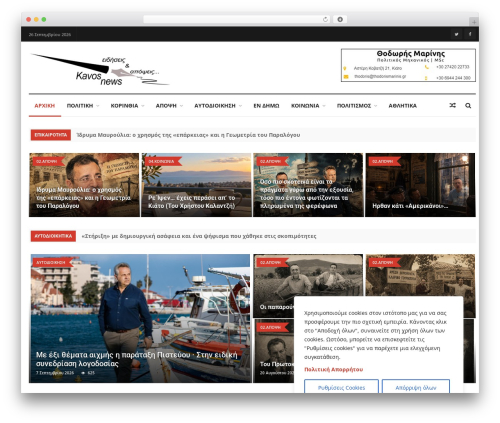Bayan best WordPress theme - kavosnews.gr