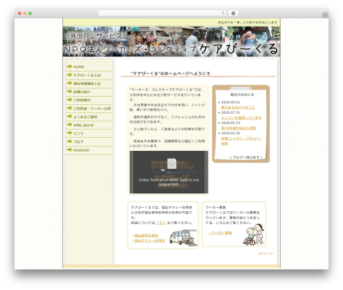 教育・スクール向きデザインC2 2列左メニュー theme WordPress - care-vehicle.org
