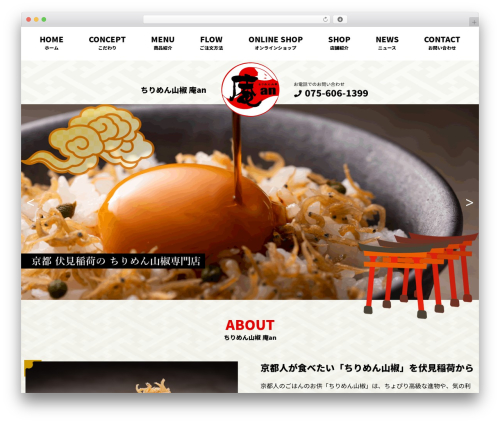 Theme WordPress ちりめん山椒庵 - fushimiinari-chirimen-an.com
