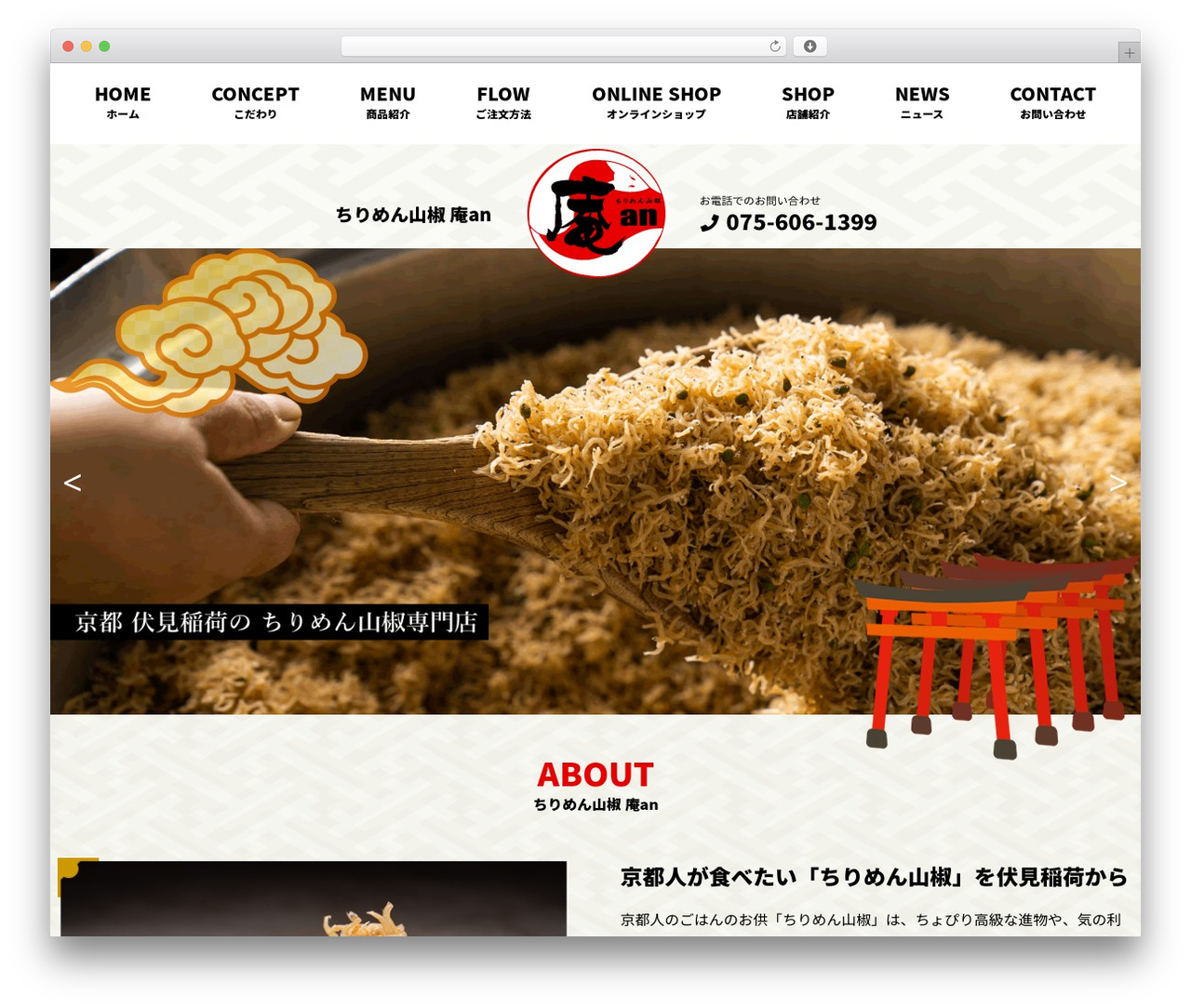 Theme WordPress ちりめん山椒庵 - fushimiinari-chirimen-an.com