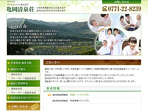 Theme WordPress 亀岡清泉荘 by TAIYODO Co., Ltd.