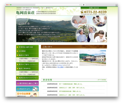 WordPress theme 亀岡清泉荘 - care-community.co.jp